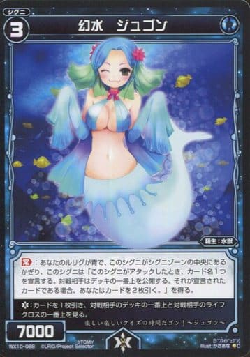 [C] WX10-068 幻水 ジュゴン