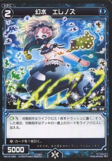 [C] WX10-069 幻水 エレノズ