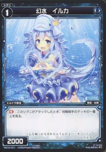 [C] WX10-071 幻水 イルカ