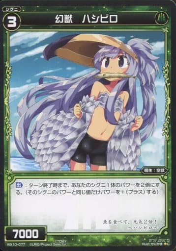 [C] WX10-077 幻獣 ハシビロ