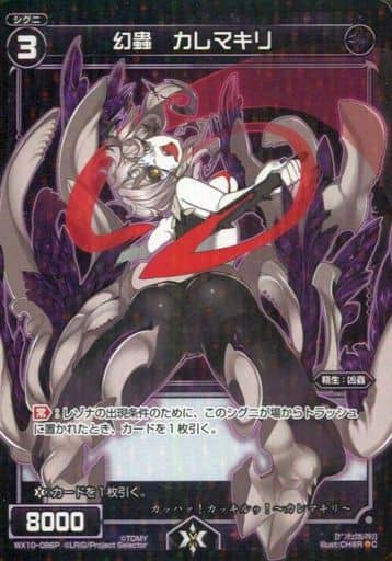 [P-C] WX10-086P 幻蟲 カレマキリ