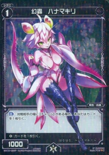 [P-C] WX10-094P 幻蟲 ハナマキリ