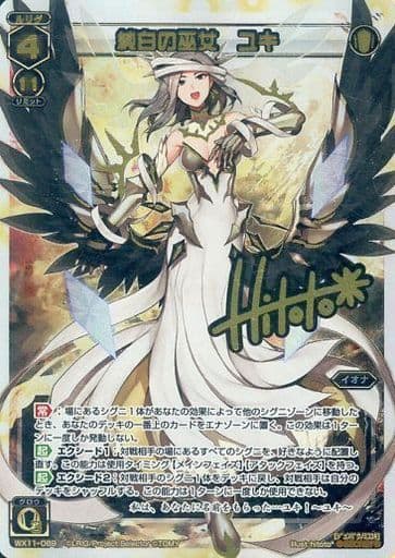 [SC] WX11-089 純白の巫女 ユキ(サイン入り)