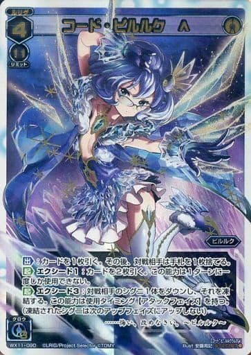 [SC] WX11-090 コード・ピルルク Λ