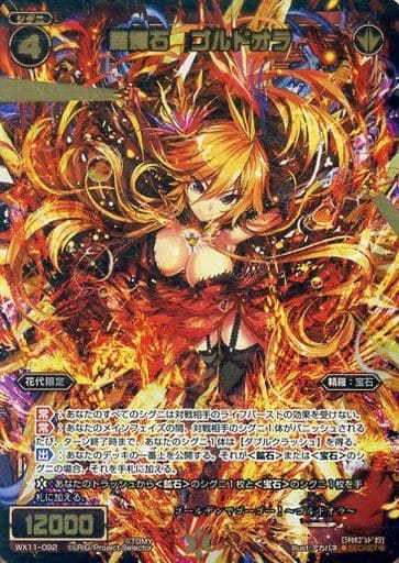 [SC] WX11-092 羅輝石 ゴルドオラ