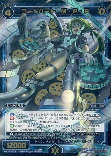 [SC] WX11-093 コードハート M・P・P