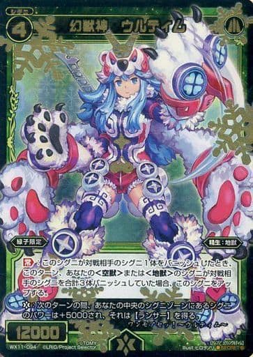[SC] WX11-094 幻獣神 ウルティム