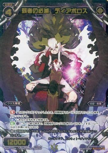 [SC] WX11-095 弱者の必滅 ディアボロス