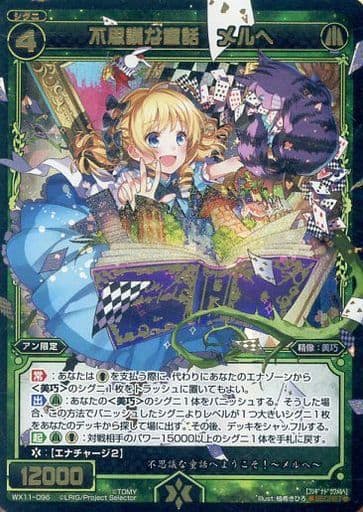 [SC] WX11-096 不思議な童話 メルヘ