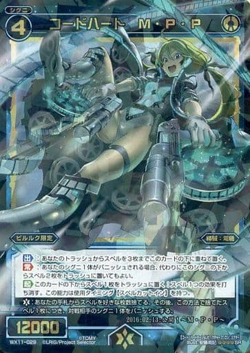[SR] WX11-029 コードハート M・P・P