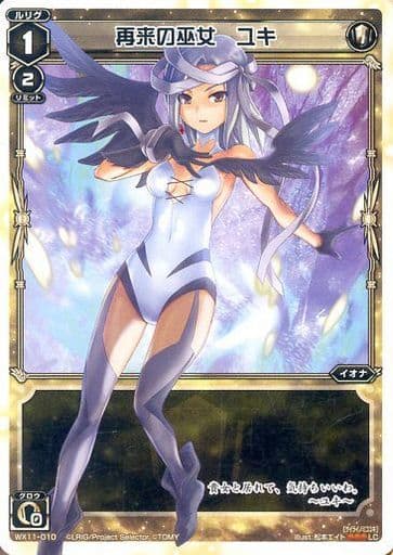 [LC] WX11-010 再来の巫女 ユキ