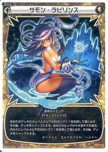 [LC] WX11-011 サモン・ラビリンス