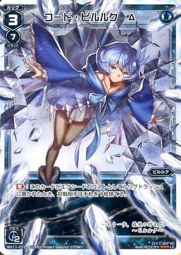 [LC] WX11-016 コード・ピルルク Δ