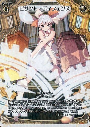 [P-LC] WX11-012P ビザント・ディフェンス