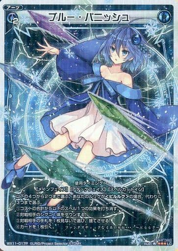 [P-LC] WX11-017P ブルー・パニッシュ