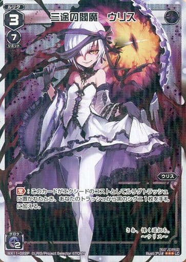 [P-LC] WX11-022P 三途の閻魔 ウリス