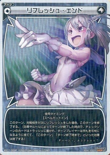 [P-LC] WX11-024P リフレッシュ・エンド
