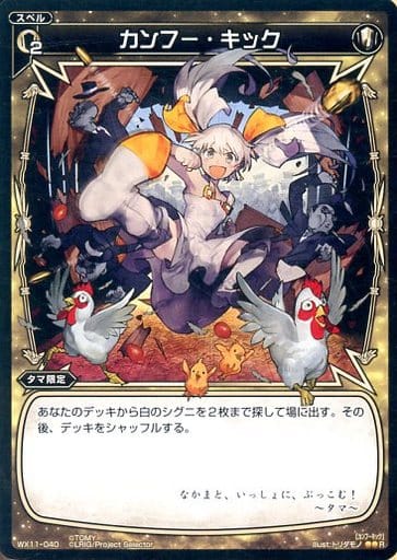 [R] WX11-040 カンフー・キック