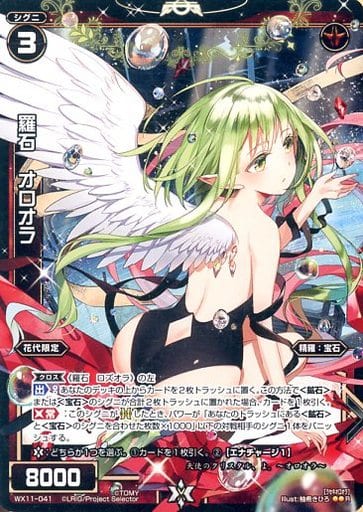 [R] WX11-041 羅石 オロオラ