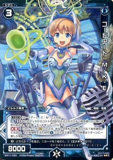 [R] WX11-043 コードアート M・K・E