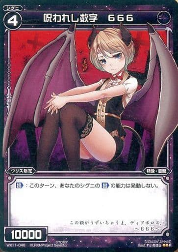 [R] WX11-048 呪われし数字 666