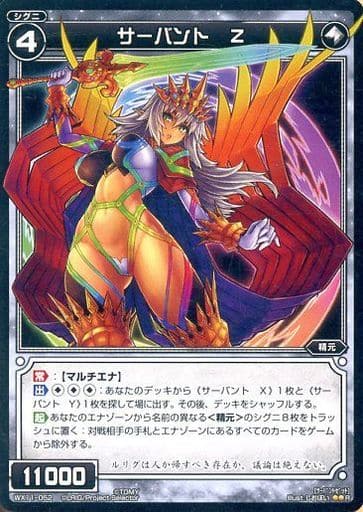 [R] WX11-052 サーバント Z
