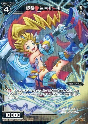 [P-R] WX11-035P 極鎚 ミョルニル