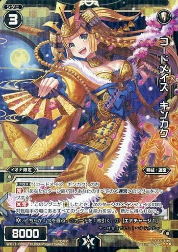 [P-R] WX11-038P コードメイズ キンカク