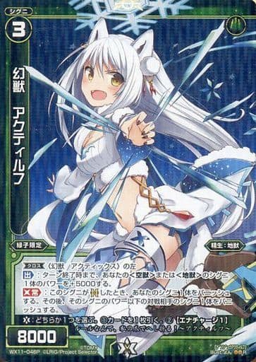[P-R] WX11-046P 幻獣 アクティルフ