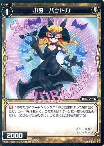 [C] WX11-062 小刃 バットカ