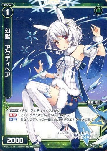 [C] WX11-078 幻獣 アクティヘア
