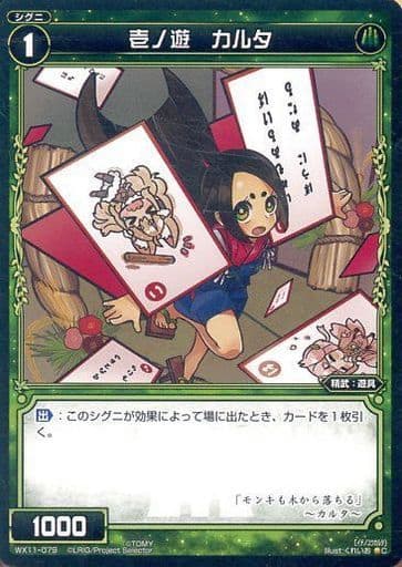 [C] WX11-079 壱ノ遊 カルタ