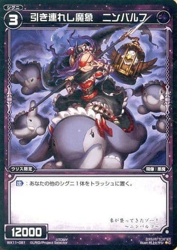[C] WX11-081 引き連れし魔象 ニンバルフ