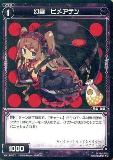 [C] WX11-087 幻蟲 ヒメアテン