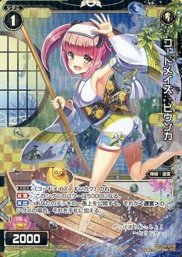 [P-C] WX11-060P コードメイズ ヒウンカ
