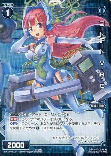 [P-C] WX11-072P コードアート V・R・C