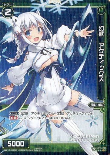 [P-C] WX11-075P 幻獣 アクティックス