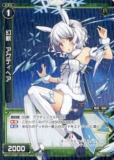 [P-C] WX11-078P 幻獣 アクティヘア