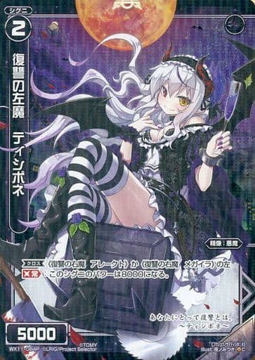 [P-C] WX11-084P 復讐の左魔 ティシポネ
