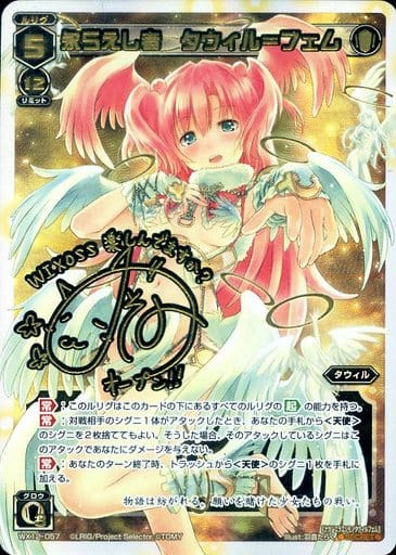 [SC] WX12-057 永らえし者 タウィル＝フェム(サ...