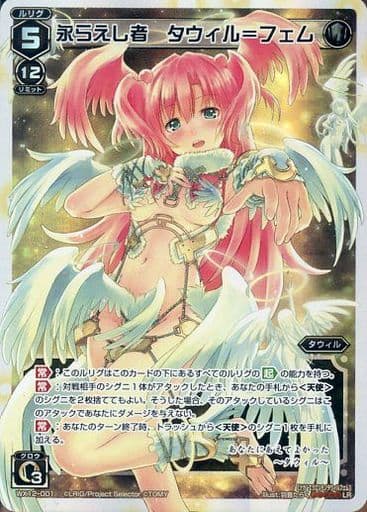[LR] WX12-001 永らえし者 タウィル＝フェム
