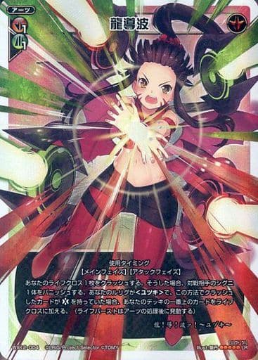 [LR] WX12-004 龍導波