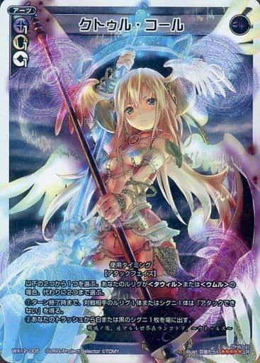 [LR] WX12-005 クトゥル・コール