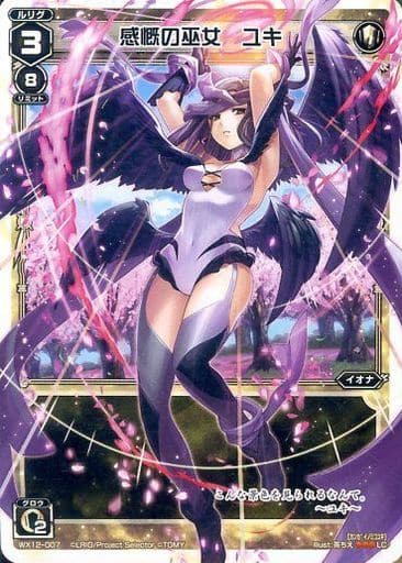 [LC] WX12-007 感慨の巫女 ユキ
