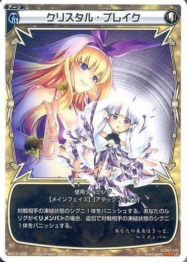 [LC] WX12-009 クリスタル・ブレイク