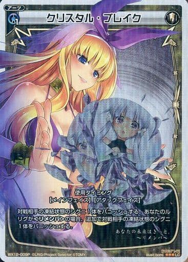 [P-LC] WX12-009P クリスタル・ブレイク