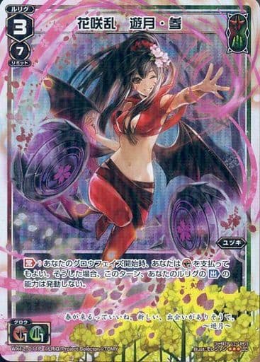 [P-LC] WX12-011P 花咲乱 遊月・参