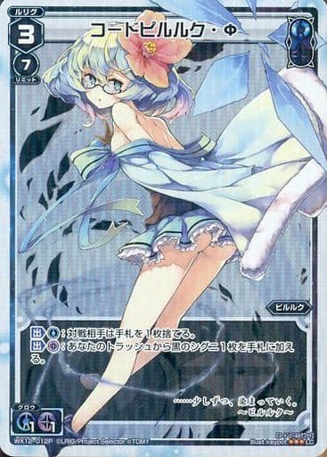 [P-LC] WX12-012P コードピルルク・Φ