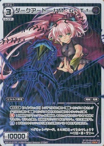 [P-LC] WX12-017P ダークアート †M・G・T†