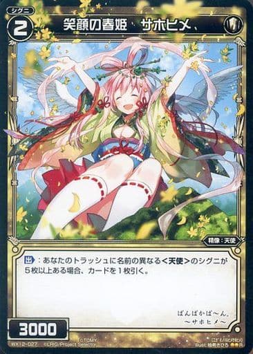 [R] WX12-027 笑顔の春姫 サホヒメ
